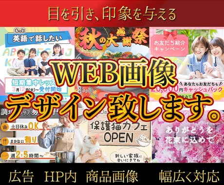 WEB画像をデザインいたします イメージ1