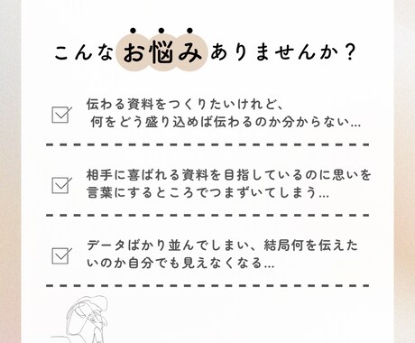 伝わる戦略づくりと資料づくりを伴走します ストーリー×ビジュアルで聞き手の心を動かしましょう！ イメージ2