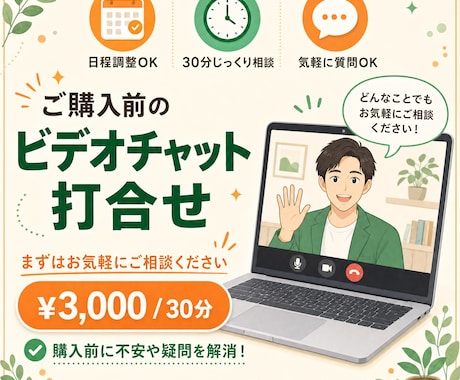 ご契約前のビデオチャットをします ※こちらはビデオチャットのみのサービスになります イメージ1
