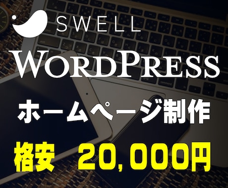20,000円でホームページを制作します イメージ1