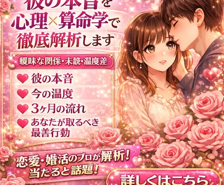 彼の本音を心理×算命学で徹底解析します 未読・温度差・体の関係など「本当の位置」を冷静に読み解きます イメージ2