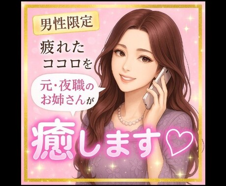 男性の疲れた心を癒します 「男の心に、そっと寄り添う休息時間」 イメージ1