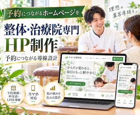 整体・治療院専門のHPを制作します イメージ1