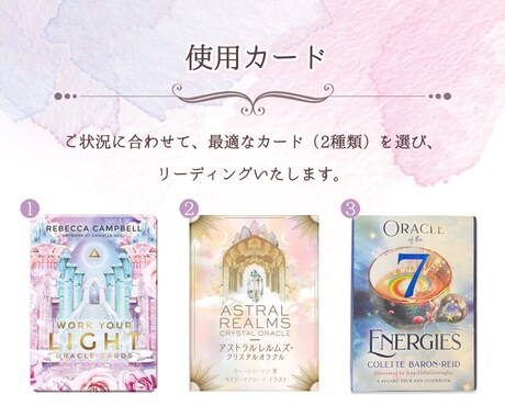 5種類のカードから選択◎オラクルリーディングします 〜目の前の課題が持つ意味や解決方法、心の奥の本音など〜 イメージ2