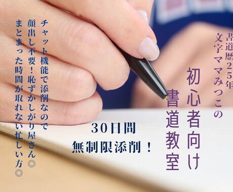 顔出し無しでOK！あなたに美文字のコツを教えます 30日間回数無制限！初心者さん、忙しい方のペン字講座◎ イメージ1
