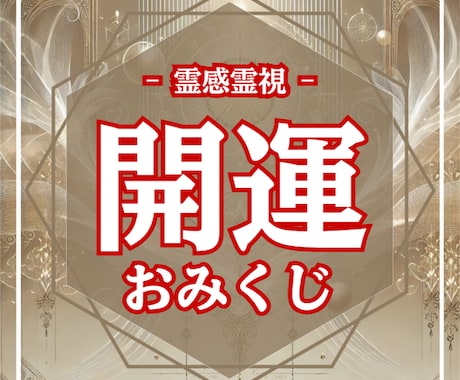 心に届く開運おみくじ✦今必要な1枚をお届けします 天地のエネルギーから今のあなたに必要な言葉をお届けします イメージ1