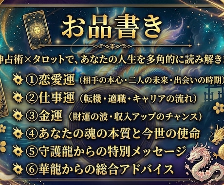 龍神占術★恋愛仕事金運を完全リーディングします 全テーマ＋魂の本質を守護龍が読み解く最上位の総合鑑定 イメージ2