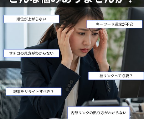 SEO対策の質問に何度でも答えます LLMOや外部対策・内部対策・被リンクまで相談 イメージ2