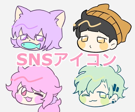 格安☆もちっとアイコン承ります イメージ1