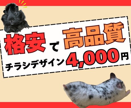 格安で高品質！希望通りのチラシを作成します リテイクは何度でも可能！ご要望に沿ったチラシを作成します！ イメージ1