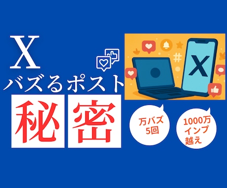 イイネや反応が貰えるあなたのツイートを添削します 月間6000万インプ、1年で1.３万フォロワー達成 イメージ1