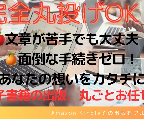電子書籍の出版を丸ごと代行します 面倒な手続きゼロ！想いを本にしませんか？ イメージ1