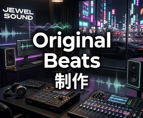 海外クオリティーのBeatを制作します イメージ1