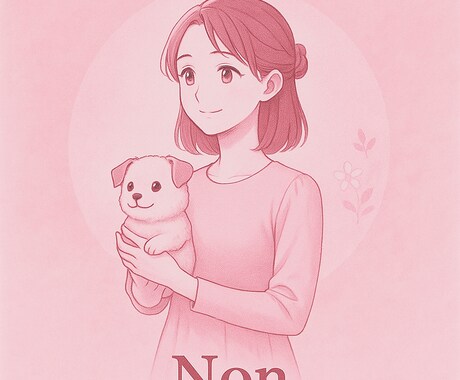 生きづらさ開放します 心の思い込み、べき、ねばを手放して楽になりませんか？ イメージ1