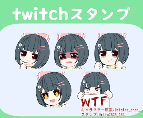 Twitchスタンプ制作します Twitchで使用できるスタンプです！ イメージ2