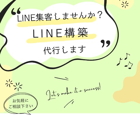 初心者の方も安心◎LINE公式アカウント構築します エルメ設定も可！安心サポート付き◎ イメージ1