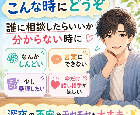 困ったらここ！雑談、愚痴なんでも聞きます 否定せず、急かさず、あなたのペースで聞きます。 イメージ2