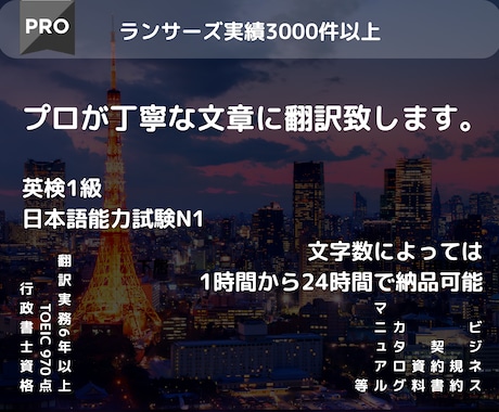 ココナラ最安パック！1文字1円も！日⇄英翻訳します ①TOEIC970点  ②英検1級 ③日本語能力試験N1 イメージ1