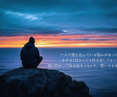 あなたの悩みに第三者視点でアドバイスします 人間関係/子育て/仕事/人生/その他悩み等。 イメージ1