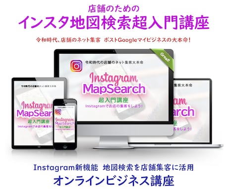 インスタからお店に集客！インスタ地図検索教えます 今話題のInstagram地図検索の設定方法を解説します イメージ1