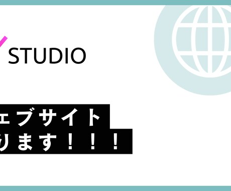 STUDIOでホームページやブログなど作ります CMSを使用したブログ、ニュースも作成できます！ イメージ1