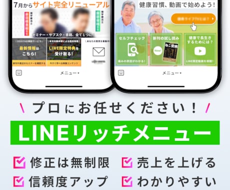 成果重視！プロがLINEリッチメニューを制作します 修正回数無制限！オシャレよりも成果を追求したリッチメニュー イメージ1