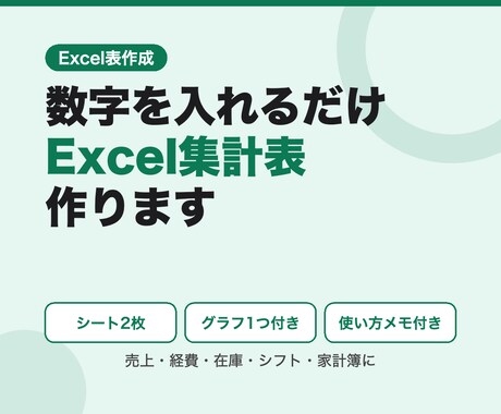 Excelの関数や集計表を作ります イメージ1