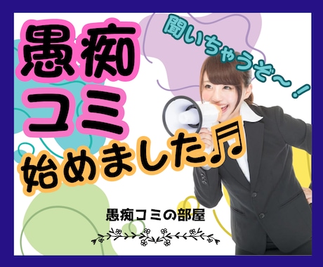 ここは愚痴コミの部屋☘️あなたの不満、お聞きします うっぷん全部吐き出して❣️ストレス解消❣️元気倍増お手伝い イメージ1