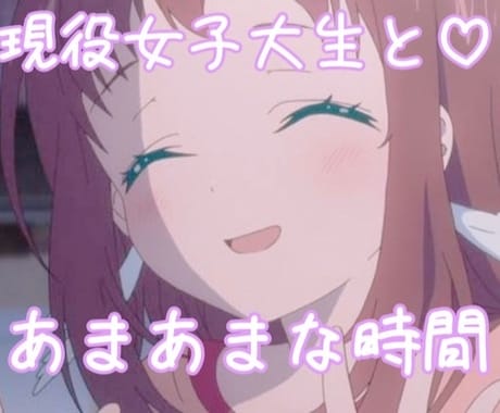 現役女子大生があなたを癒します こっちおいで、よしよしぎゅーってしてあげる イメージ1