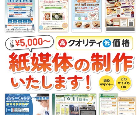 現役広告代理店勤務のデザイナーが制作します 低価格・高クオリティをお求めの方！ イメージ1