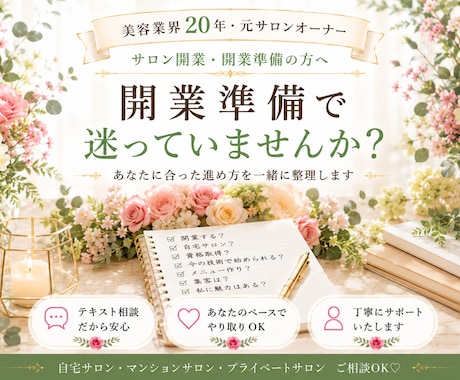開業準備のお悩み相談にのります イメージ1