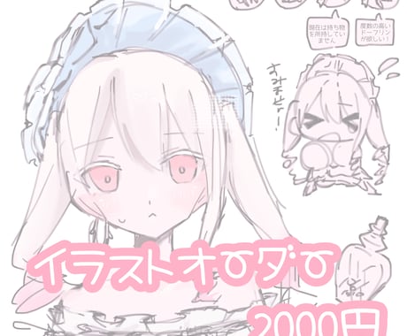 イラスト描きます イメージ1