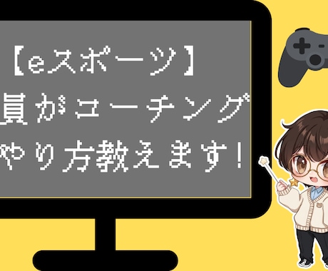 教員がコーチングのやり方教えます イメージ1