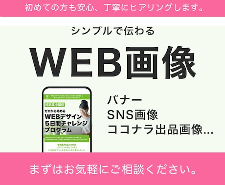 SNS用WEB画像を丁寧にデザインします はじめてのご依頼も安心。丁寧にヒアリングします。 イメージ1
