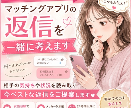 ハマる返信を一緒に考えます 今の状況に合う“正解の一言”を一緒に見つけます。 イメージ1