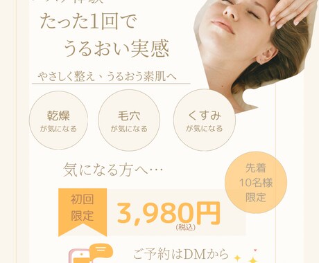 美容サロン向け✨集客できるインスタ投稿画像作ります エステ経験者が“来たくなる”美容画像を作成します✨ イメージ1