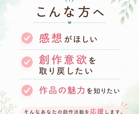 あなたの小説・漫画に前向きな感想を書きます 文筆歴11年ライターがあなたの創作意欲が高まる感想を書きます イメージ2