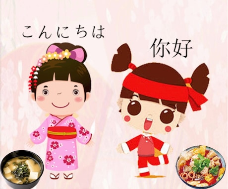 日本語⇆中国語の翻訳承ります 日中夫婦ラボが中国語と日本語の翻訳のお手伝いをいたします！ イメージ1