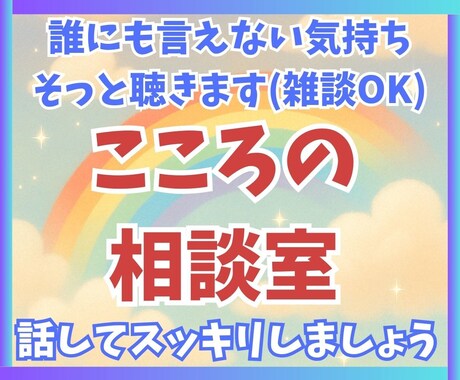 話すだけで心が軽くなる時間をお届けします 安心できる“話し相手”がここにいます イメージ1