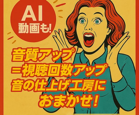 開店期間限定サービス中♬音が美しくなります 動画の音質をプロのサウンドエンジニアが整えるサービスです イメージ1