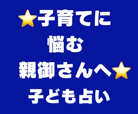 お子さんの悩み　思春期　不登校のお悩み伺います /  話せない子どもの気持ちを読み解く親子リーディング鑑定 イメージ1