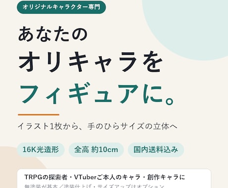 高精細フィギュアにします イメージ1
