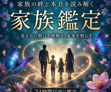 家族の問題 | 霊視で魂の根本から視ます 家族との縁は、変えられる。黒蝶が静かに、道を照らす。 イメージ1