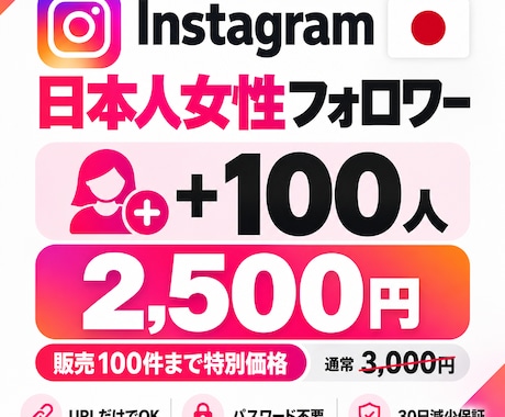 Instagram日本人女性フォロワー増やします イメージ1