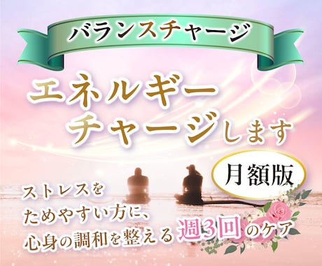 バランス☆週3でエネルギーチャージします 心身のバランス調整！HSPや霊感体質の方に イメージ1