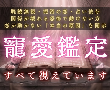 白魔術師による【本格寵愛鑑定】を行います 片思い・復縁・複雑愛を溺愛される理想の未来へ導きます イメージ1