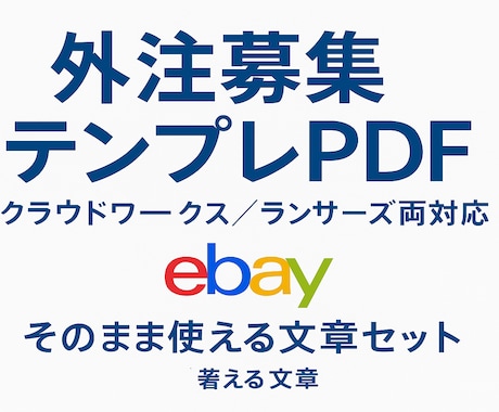 外注募集に使えるテンプレ教えます 未経験でも外注化を始められる実用テンプレ イメージ1