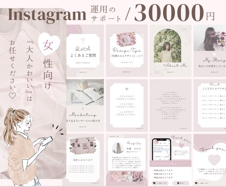 女性が＼キュン／とするインスタ運用をサポートします 編集して何度でも使えるテンプレートもプレゼント♪ イメージ1