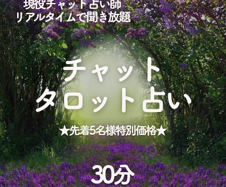 想い続けていい？彼の気持ちをタロットで鑑定します ★先着5名様限定★隠された本音/恋の行方/付き合える？ イメージ1