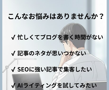 デビュー記念｜AIがあなたの記事作成を代行します AIブログ記事10本セット｜特別価格1,000円 イメージ2